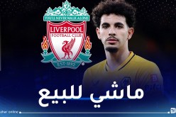 وولفرهامبتون يعطل انتقال آيت نوري إلى ليفربول