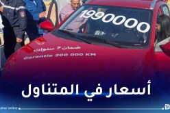 أسعار السيارات الجديدة.. الجزائر “صعبتها”
