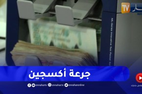 200 مليار دينار لتطهير ديون المؤسسات الإقتصادية العمومية المفلسة