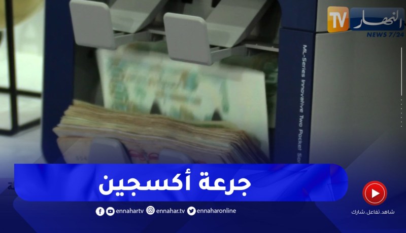200 مليار دينار لتطهير ديون المؤسسات الإقتصادية العمومية المفلسة