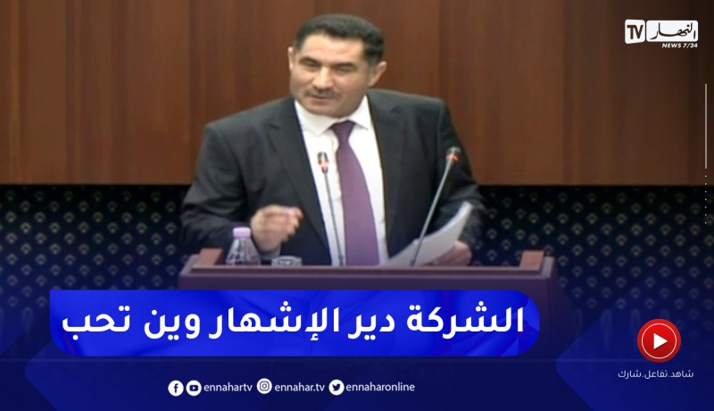 وزير الإتصال: كل شركة لها منتوج يحق لها أن تعرض منتوجها في أي قناة أو جريدة تريد