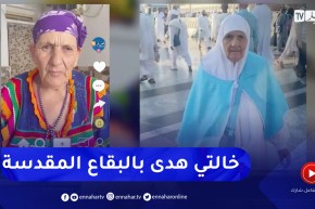 خالتي هدى بالبقاع المقدسة .. حلم العمر يصبح حقيقة