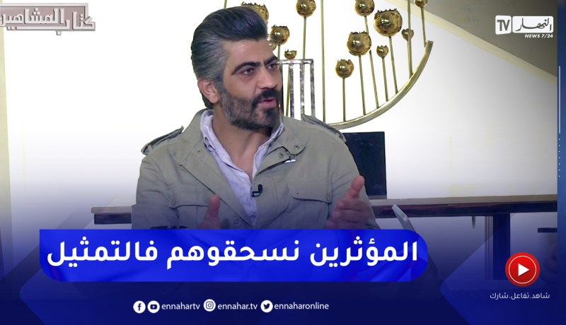 أحمد مداح: أنا لست ضد دخول المؤثرين للفن و لا أحد يملك الحق في قول هذا يكون وهذا لا يكون