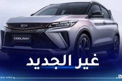 رسميا.. هذا موعد إطلاق سيارات “GEELY الجزائر”