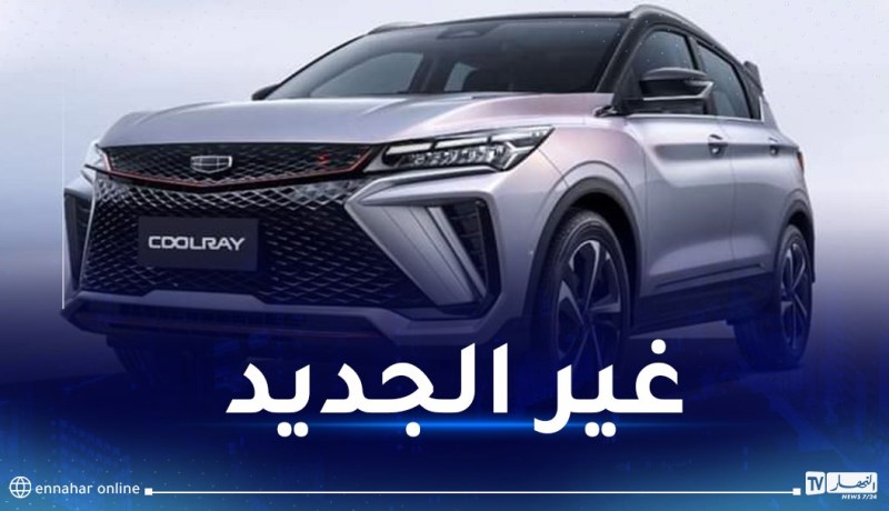 رسميا.. هذا موعد إطلاق سيارات “GEELY الجزائر”