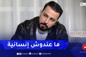 شفيق باهو: هذا الصحفي لكان يدور بيا نفضحوا