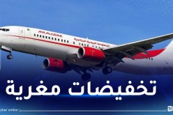 الجوية الجزائرية.. تخفيضات في أسعار الرحلات الدولية