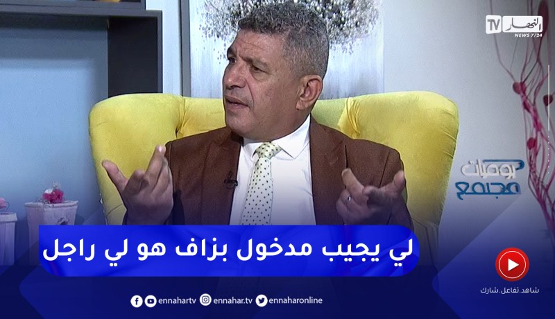 نور الدين بكيس: مول الشهرية محڨور فالدار حتى مرتو تعايرو بيها