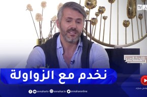 سمير بن عيسى: نخدم مع الزواولة 450 الف للشهر