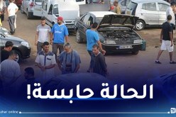 آخر مستجدات سوق السيارات المستعملة!