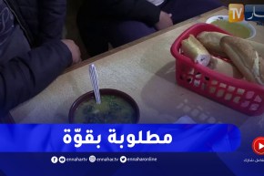 الطارف : البقوليات..مأكولات تقليدية لا يستغنى عنها وقت الشتاء