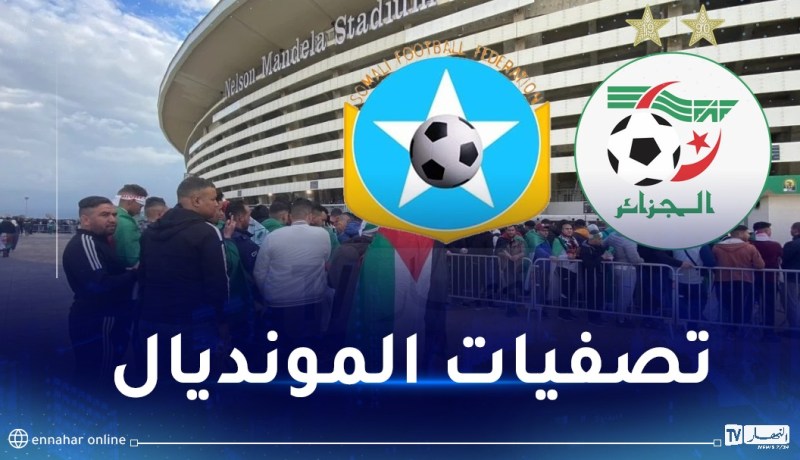 مواجهة الخضر والصومال بحضور الجماهير