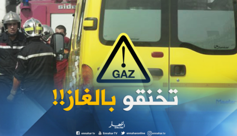 تسمم 3 أشخاص بغاز أحادي أكسيد الكربون بوهران
