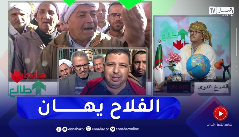 طالع هابط: فلاحون يحتجون أمام تعاونية الحبوب بتيارت بسبب تماطل السلطات في منحهم البذور