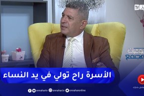 نور الدين بكيس: الأسرة مستقبلا ستصبح في يد المرأة