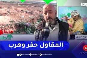 طالع هابط: سكان المساعيد بعين تموشنت يطالبون الدولة بتدخل عاجل بعد فضيحة المقاول