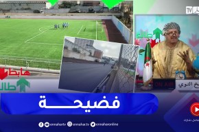 النوي يطالب السلطات بالعاصمة بفتح تحقيق بعين البنيان بسبب فضيحة الملعب البلدي مع صاحب فندق