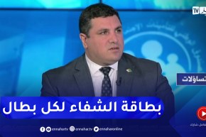 مدير عام cnas : كل مستفيد من منحة البطالة له الحق في التأمين وبطاقة الشفاء