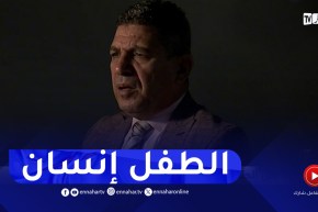 بلا زعاف مع أ.الدكتور نور الدين بكيس : هل الطفل مجرد ورقة بيضاء ؟