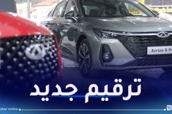 شيري الجزائر.. هذا موعد تسليم السيارة للزبون