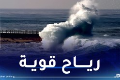 رياح جد قوية غدا الخميس في هذه السواحل!