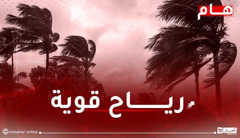 رياح تتعدى 80 كلم/سا بداية من اليوم