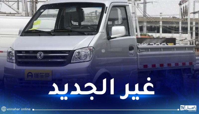 بـ 7 موديلات نفعية.. هذا موعد إطلاق علامة Sokon في الجزائر