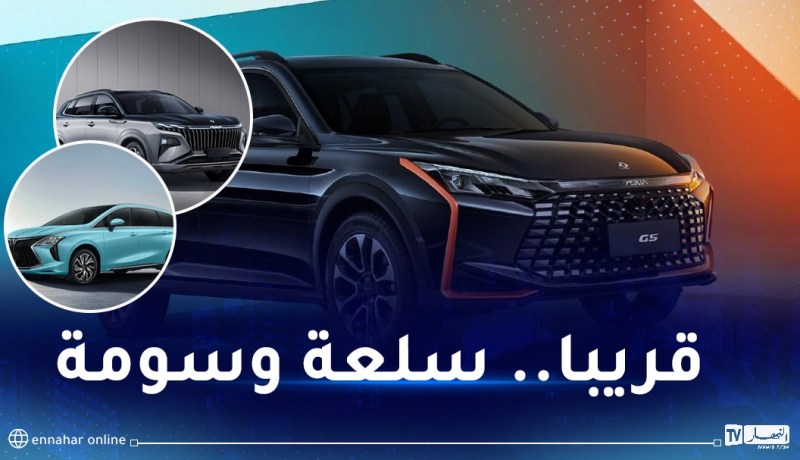 علامة DONGFENG الصينية تعرض 9 سيارات بالجزائر ابتداء من 280 مليون