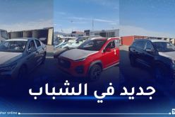 6 سيارات chery تدخل الجزائر وهذه مميزات كل واحدة منها