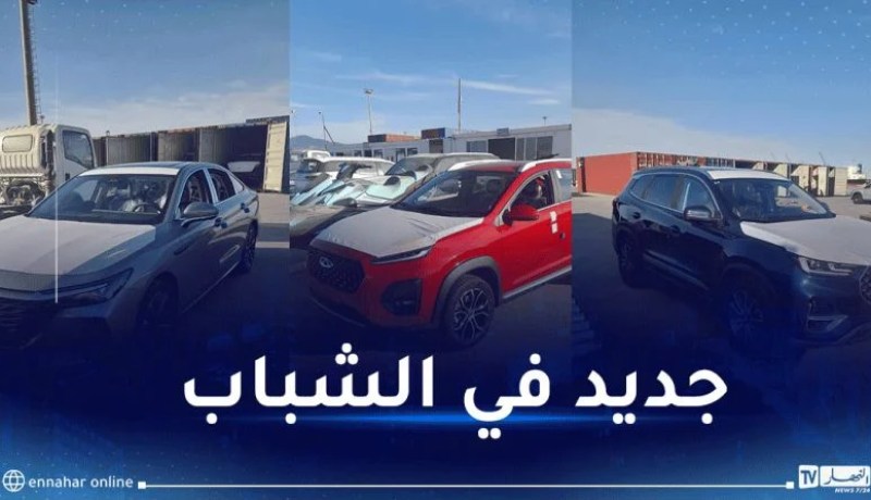 6 سيارات chery تدخل الجزائر وهذه مميزات كل واحدة منها