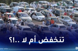 بدخول الجديد.. هل ستنخفض أسعار السيارات المستعملة !؟