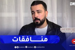 شفيق باهو: هاد زوج الفنانات قدامك يتحباو و في الظهر يتكلاشاو