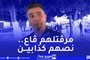 صريح جدا : لي فايتك بليلة فايتك بحيلة..هل يعترف الجزائري بهذه المقولة