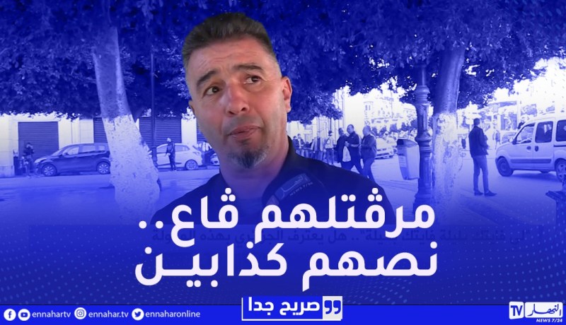 صريح جدا : لي فايتك بليلة فايتك بحيلة..هل يعترف الجزائري بهذه المقولة