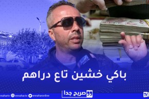 صريح جدا : عندما تكون المعنويات محبطة..هذا ما يفعله الجزائري لرفعها !