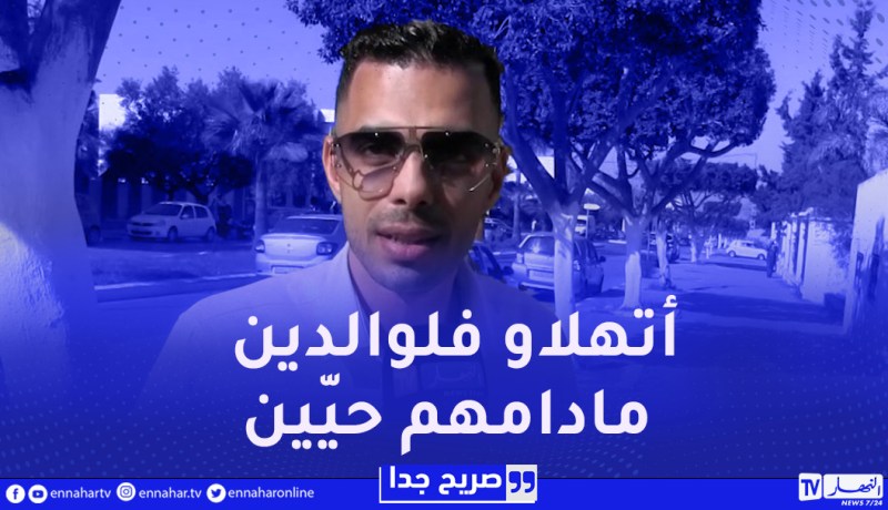 صريح جدا : العمر لحظات..ذكريات جميلة يتمنى الجزائري إعادتها