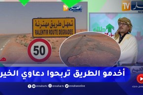 طالع هابط: شاهد العجب .. طريق مهترئة بين البيض وغرداية .. باش يخدموها خسروا عليها بلاكة