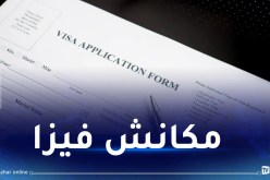 تشديد قواعد تأشيرة شنغن وخفضها لمواطني هذه الدولة