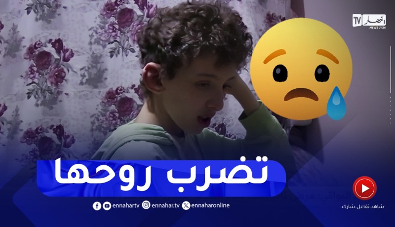 أم البواقي : مرض نادر يقلب حياة الطفلة ميساء رأسا على عقب