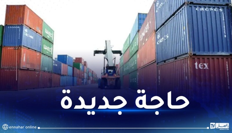 وزارة التجارة.. بيان هام للمستوردين