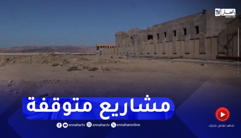غليزان : المنطقة الصناعية سيدي خطاب..بعض المشاريع متوقفة وأخرى لم تنطلق بعد