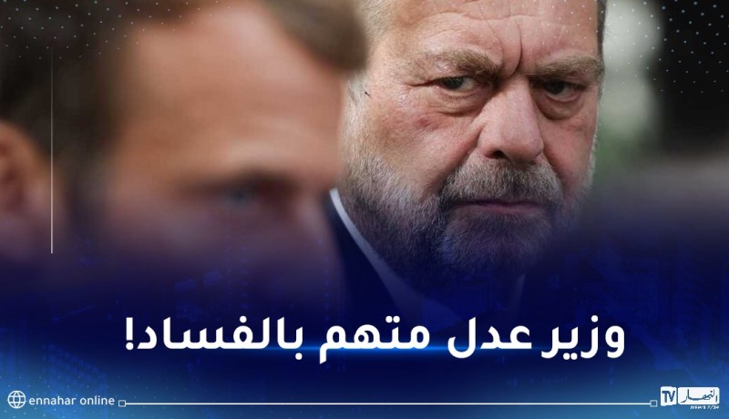 قضايا فساد تلاحق وزير العدل الفرنسي وماكرون يبقيه في منصبه