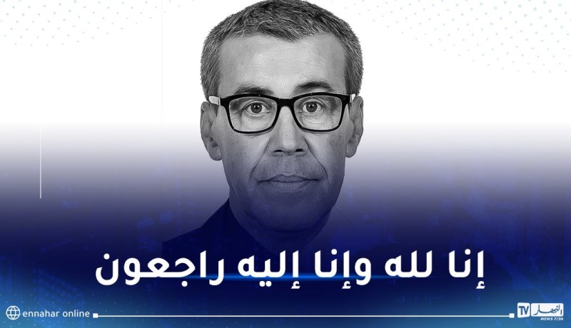 وفاة النائب في المجلس الشعبي الوطني زرڨي عبد الحكيم