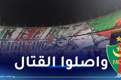 بالصور.. جمهور مولودية الجزائر يبدع بـ “تيفو” ورسالة قوية