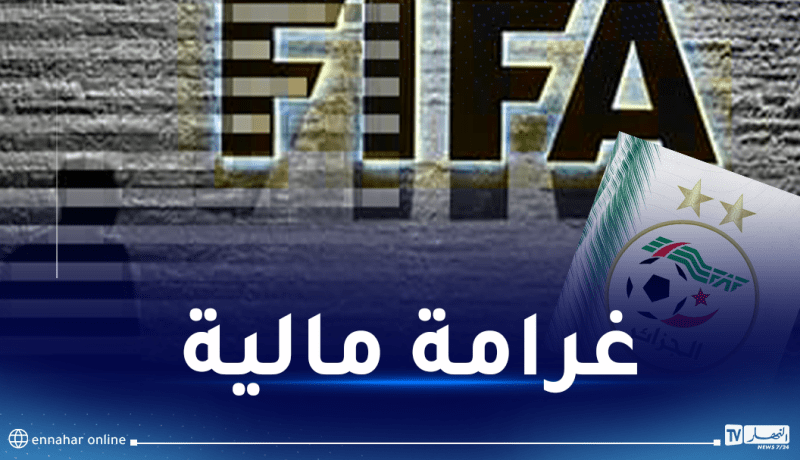 الفيفا تعاقب الفاف بـ 50 ألف فرنك سويسري