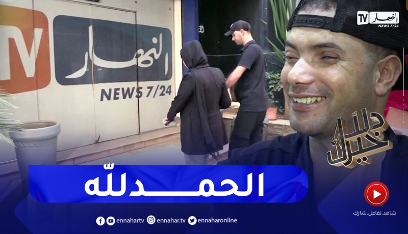 دلال خير: بعد توجيه ندائه في البرنامج.. هشام عاد له بصره بعد تلقيه يد المساعدة