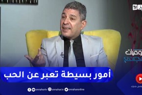 بكيس: هذه هي طرق التعبير عن المشاعر و الحب