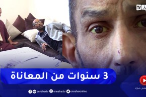 في رحلة البحث عن العلاج .. التهاب الكبد يطرح عمي الجيلالي فراشا