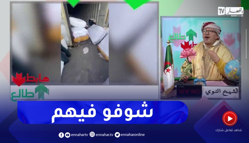 طالع هابط: الشيخ النوي يبعث برسالة لإدارة الجمارك بميناء وهران بخصوص سلع التجار