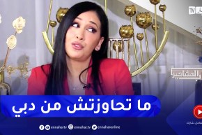 فرح ياسمين: “رحت بـ 1400 اورو وما تحاوزتش من دبي”